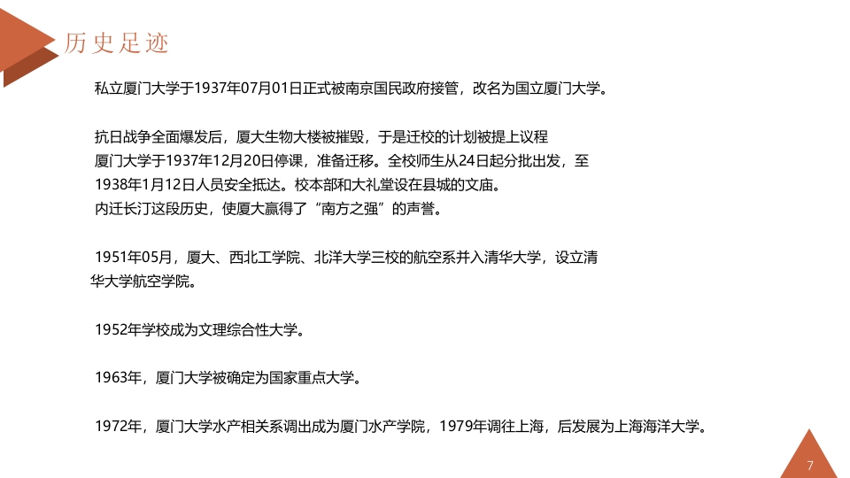 厦门大学介绍PPT课件7