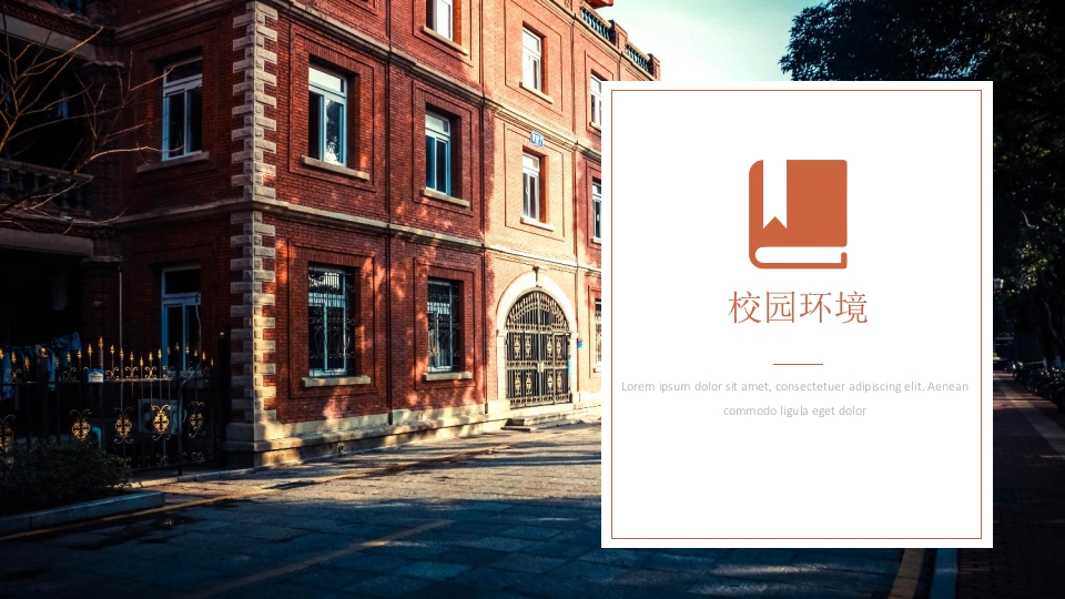 厦门大学介绍PPT课件9