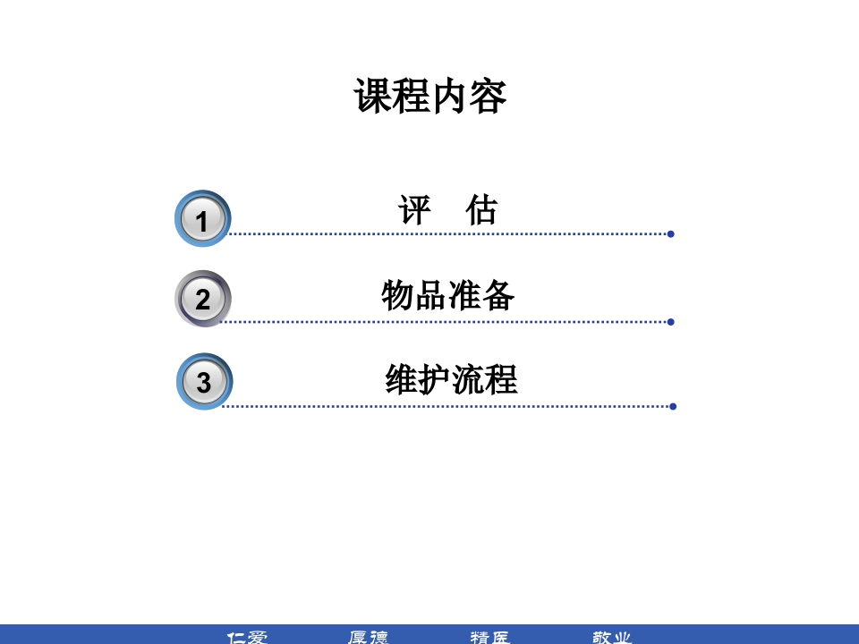 PICC标准化维护流程PPT课件10