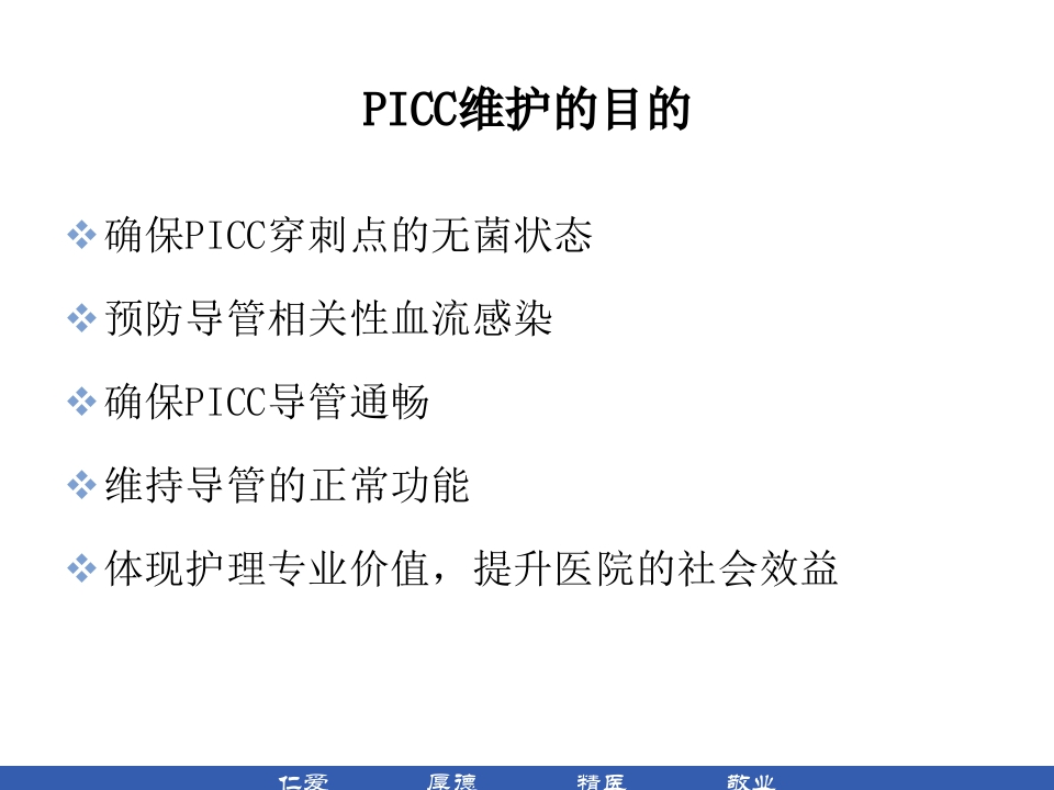 PICC标准化维护流程PPT课件5