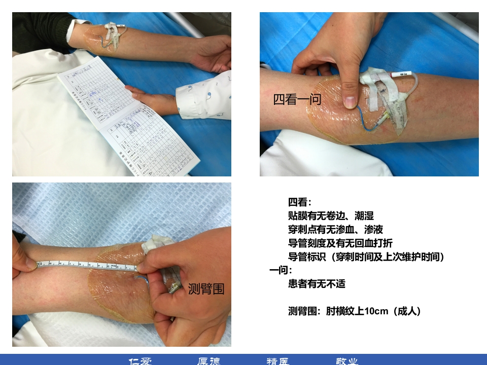 PICC标准化维护流程PPT课件9