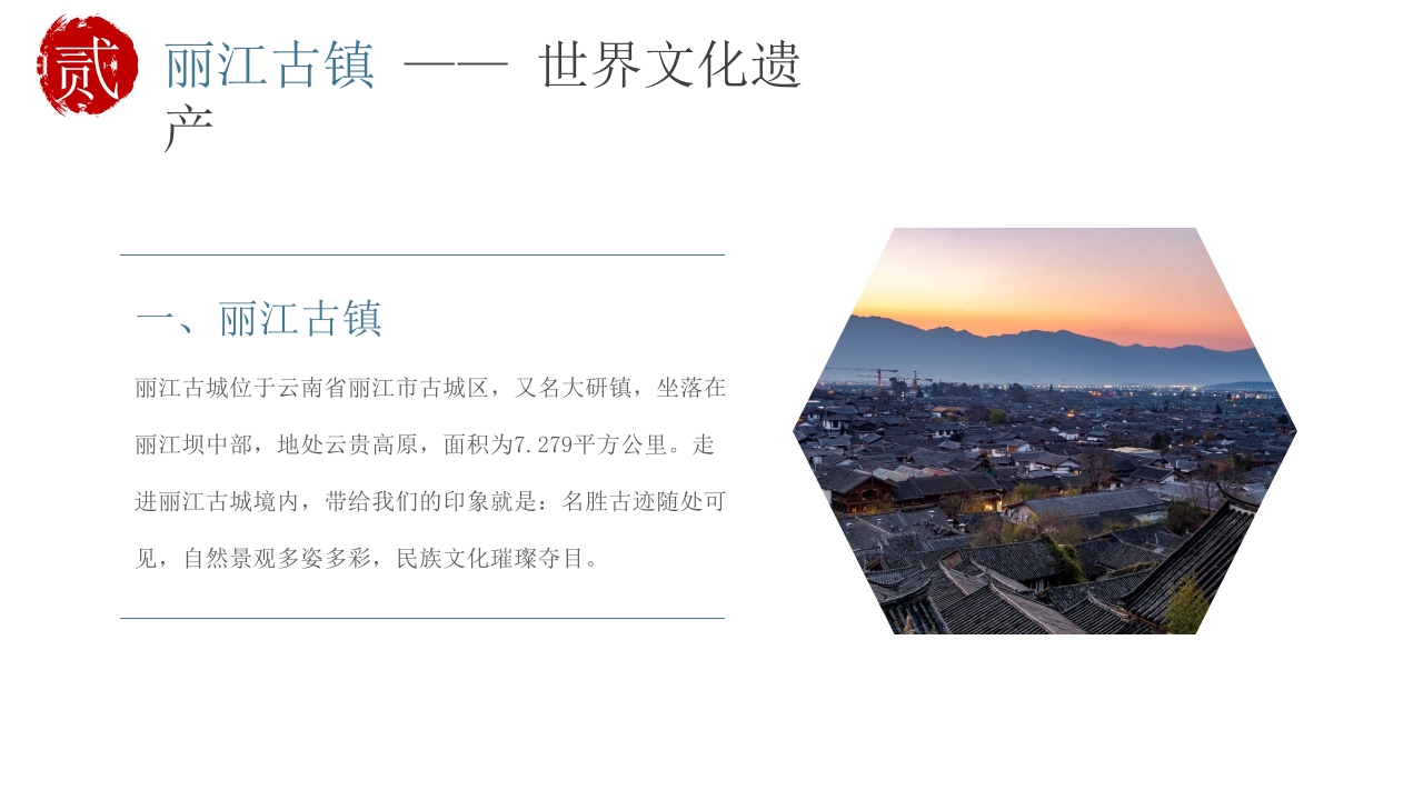 古镇旅游旅行宣传介绍PPT课件下载10