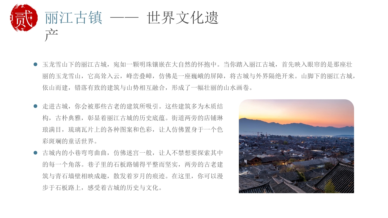 古镇旅游旅行宣传介绍PPT课件下载11