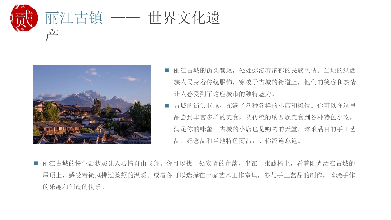 古镇旅游旅行宣传介绍PPT课件下载12