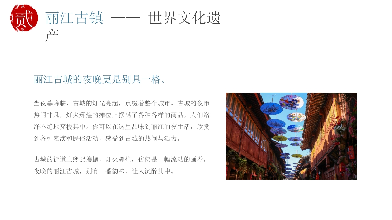 古镇旅游旅行宣传介绍PPT课件下载13