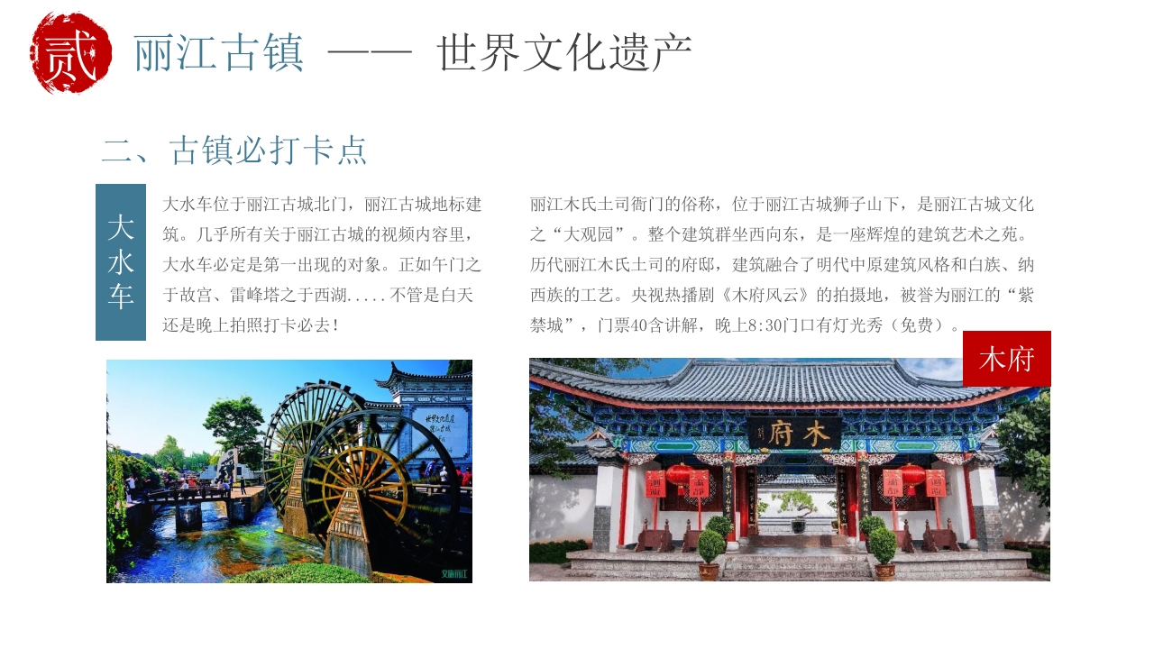 古镇旅游旅行宣传介绍PPT课件下载14