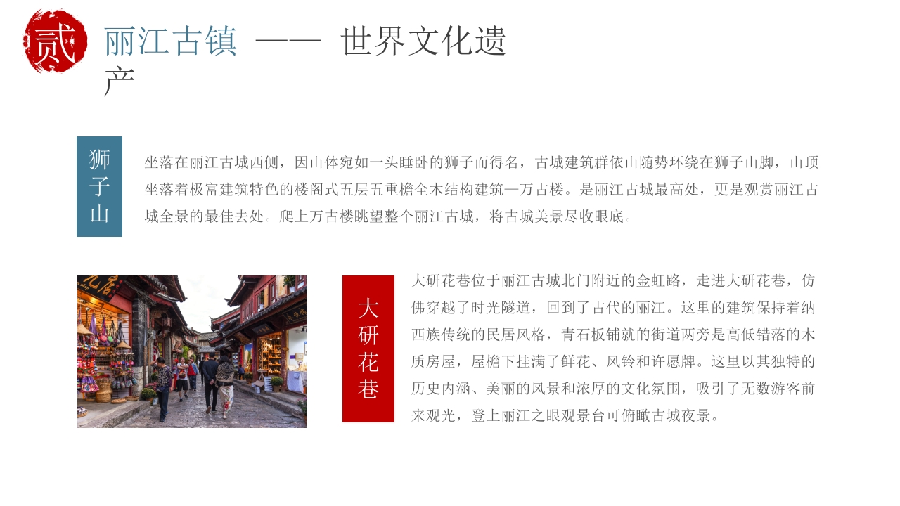 古镇旅游旅行宣传介绍PPT课件下载15