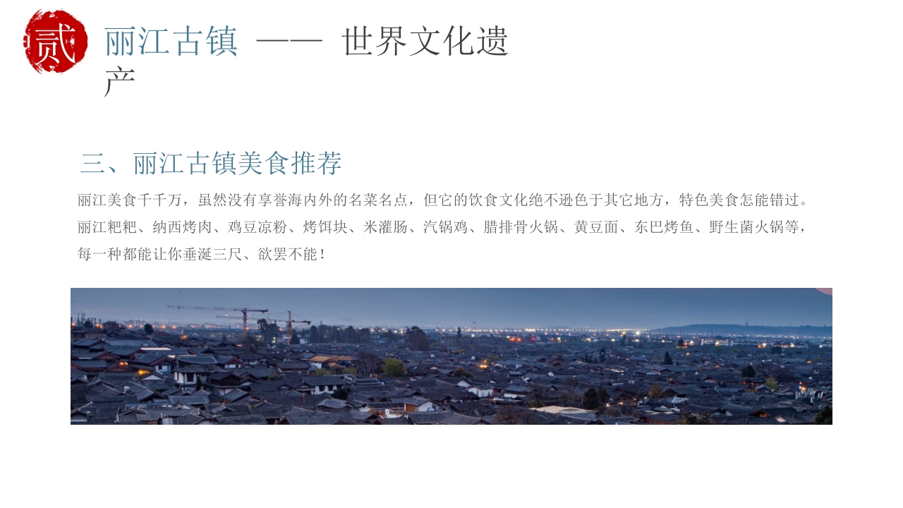 古镇旅游旅行宣传介绍PPT课件下载16