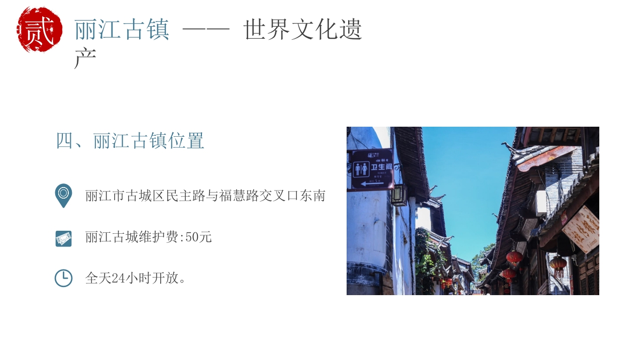 古镇旅游旅行宣传介绍PPT课件下载17