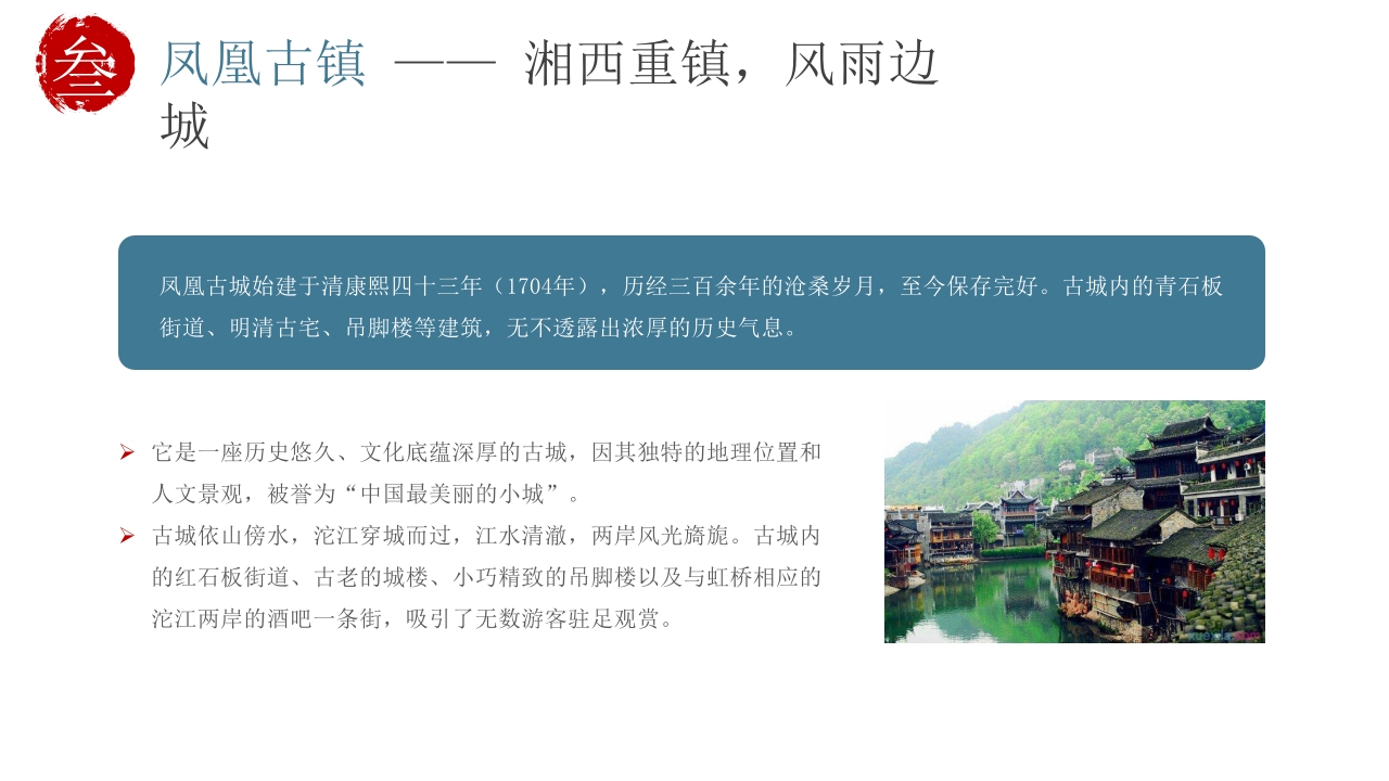 古镇旅游旅行宣传介绍PPT课件下载20