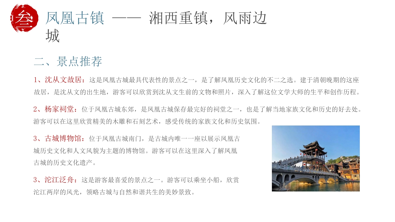 古镇旅游旅行宣传介绍PPT课件下载23