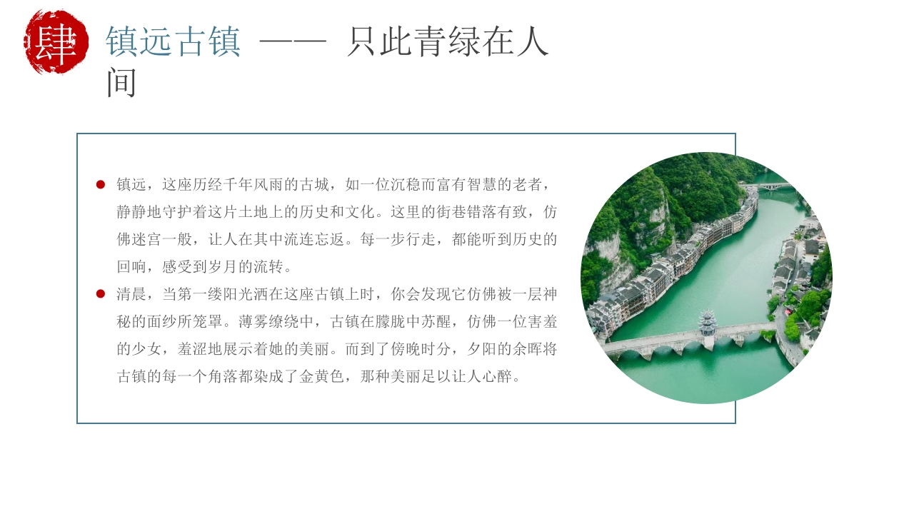 古镇旅游旅行宣传介绍PPT课件下载28
