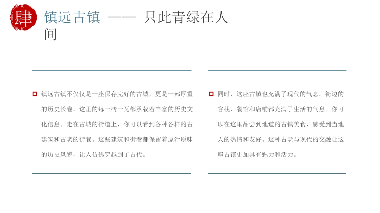 古镇旅游旅行宣传介绍PPT课件下载29