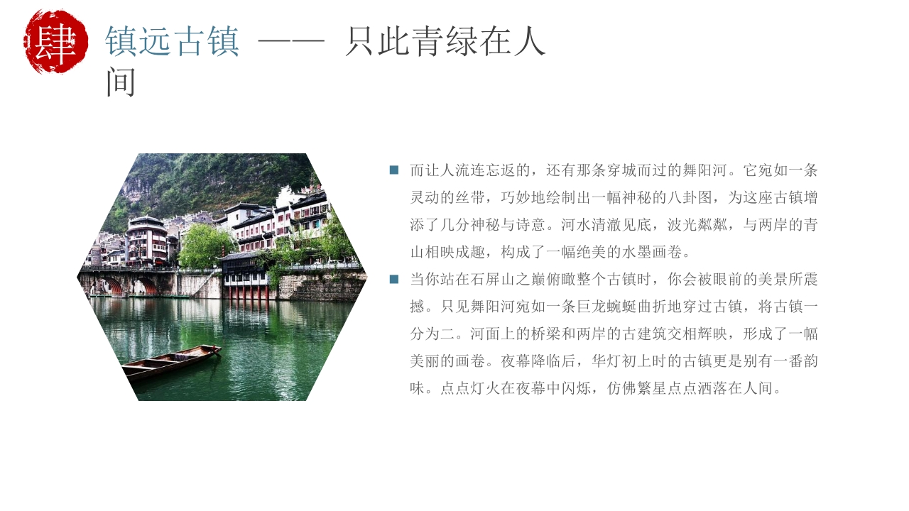 古镇旅游旅行宣传介绍PPT课件下载30