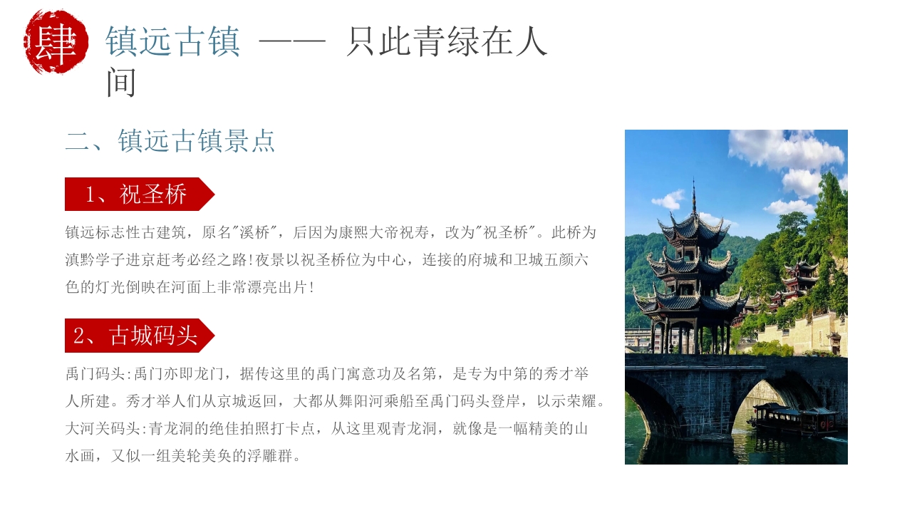 古镇旅游旅行宣传介绍PPT课件下载31