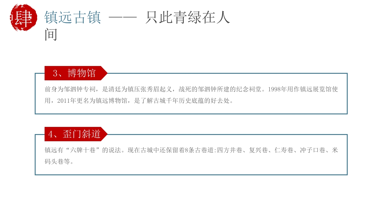 古镇旅游旅行宣传介绍PPT课件下载32