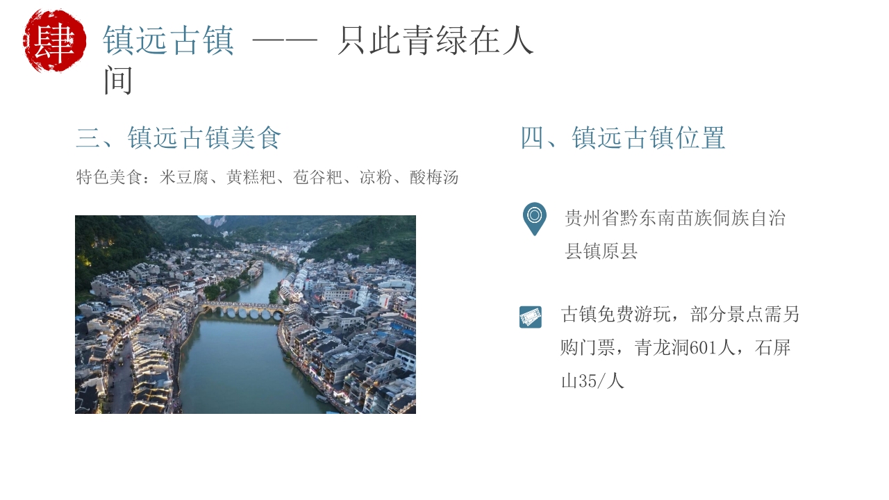 古镇旅游旅行宣传介绍PPT课件下载33