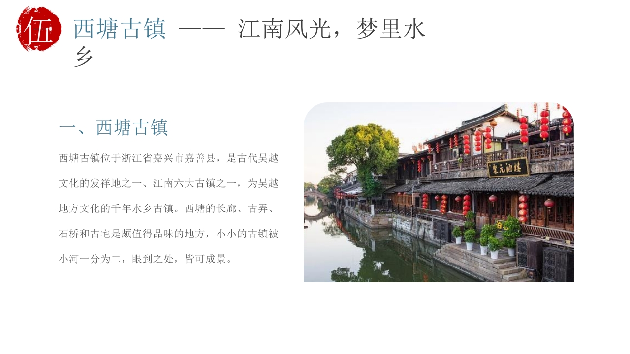 古镇旅游旅行宣传介绍PPT课件下载35