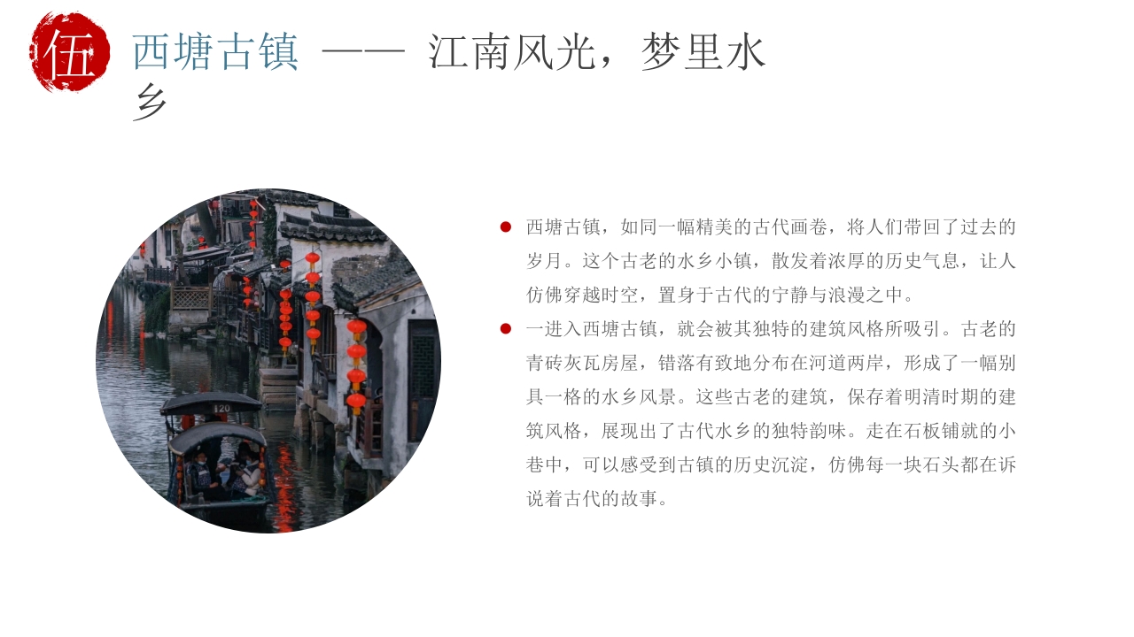 古镇旅游旅行宣传介绍PPT课件下载36