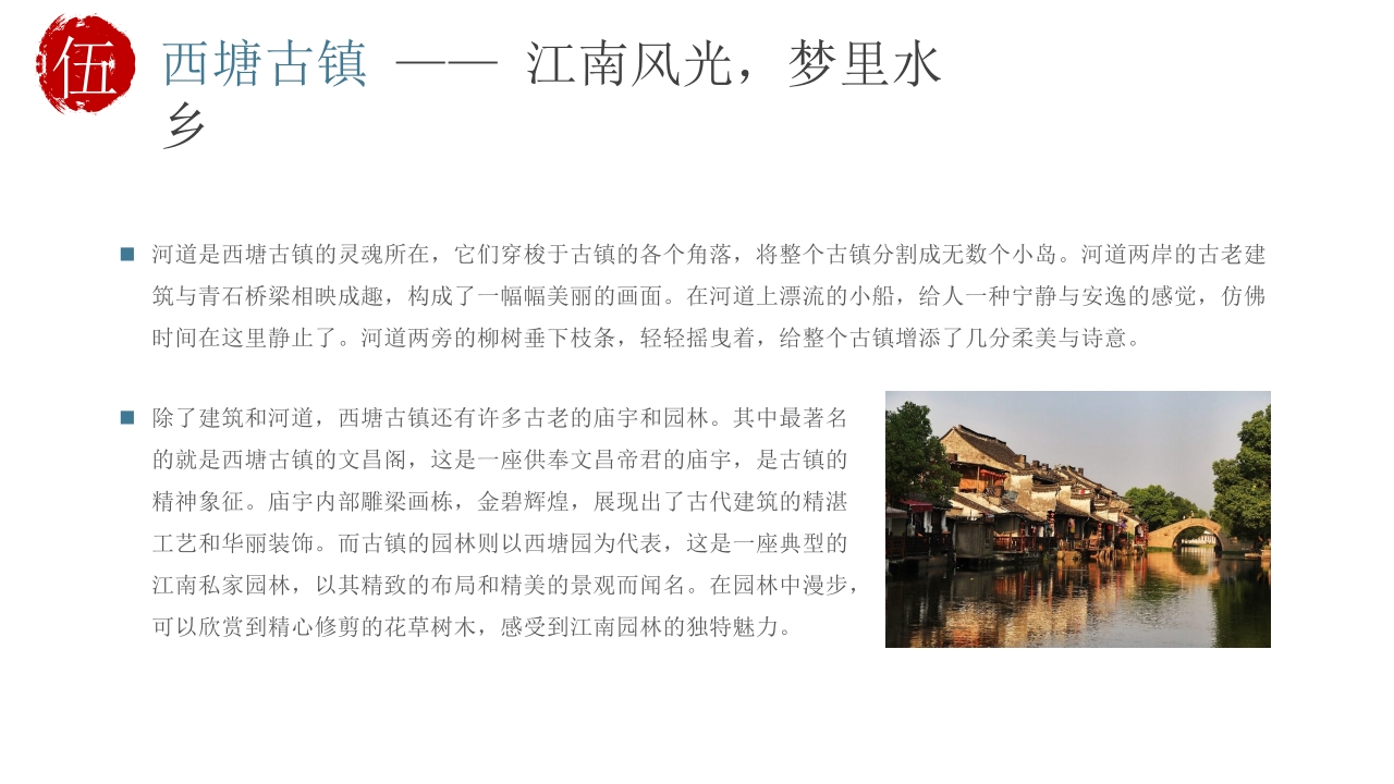 古镇旅游旅行宣传介绍PPT课件下载37