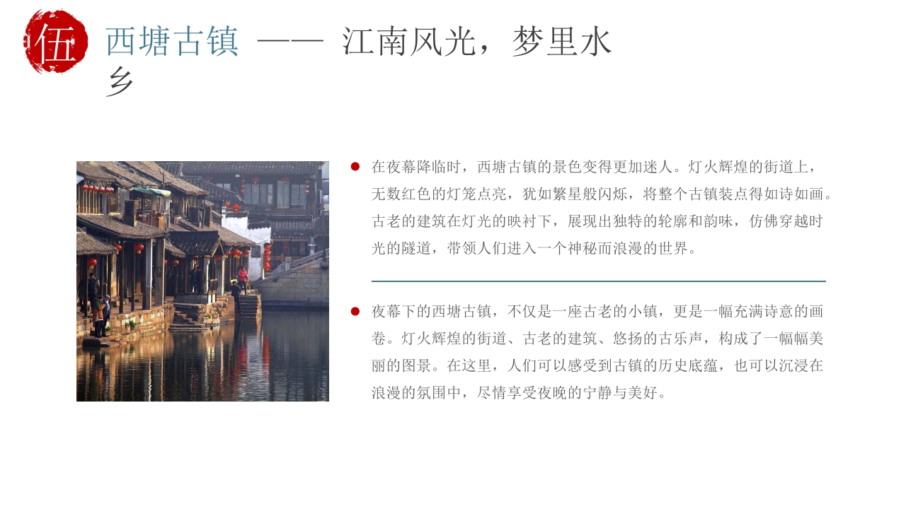 古镇旅游旅行宣传介绍PPT课件下载38