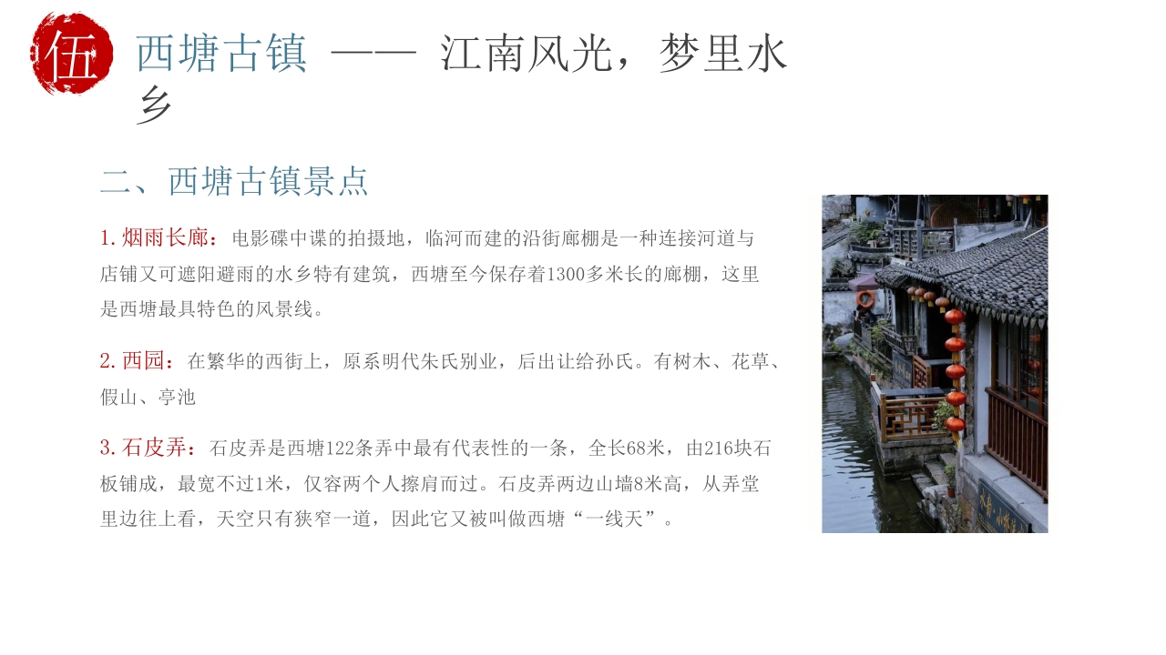 古镇旅游旅行宣传介绍PPT课件下载39