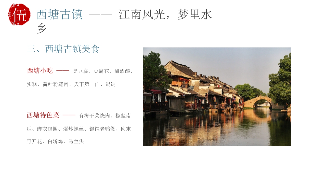 古镇旅游旅行宣传介绍PPT课件下载40