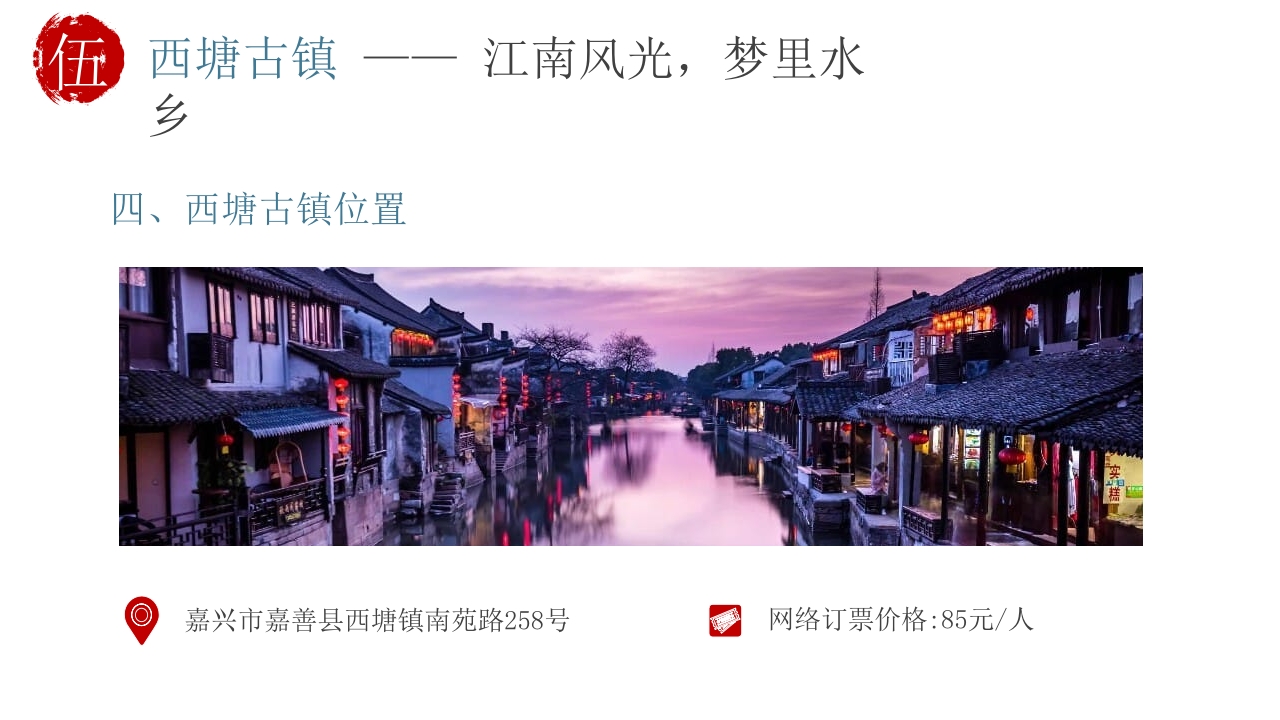 古镇旅游旅行宣传介绍PPT课件下载41