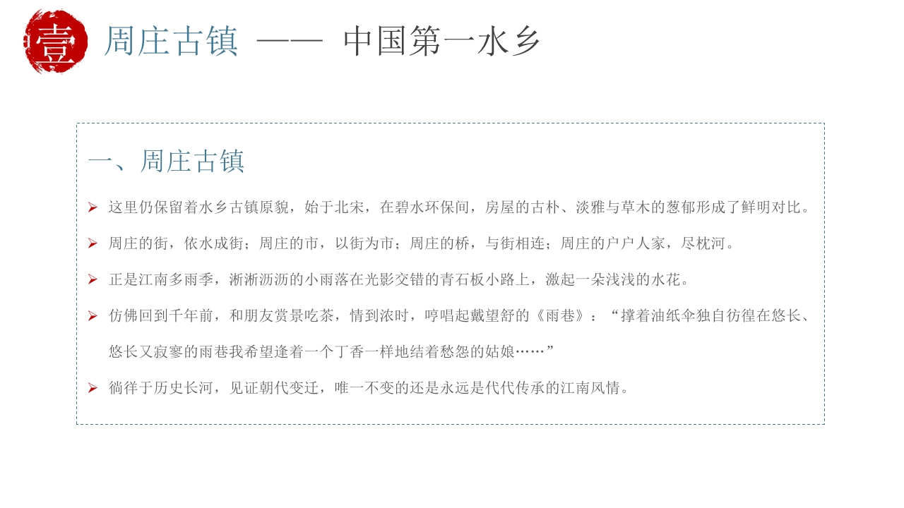 古镇旅游旅行宣传介绍PPT课件下载6
