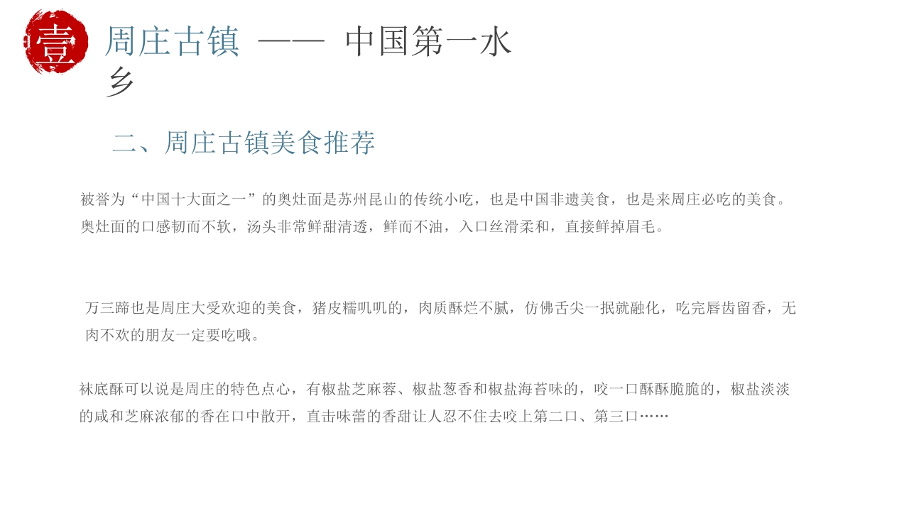 古镇旅游旅行宣传介绍PPT课件下载7