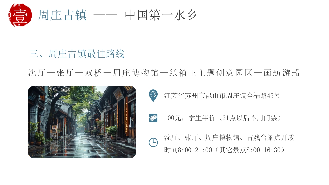 古镇旅游旅行宣传介绍PPT课件下载8