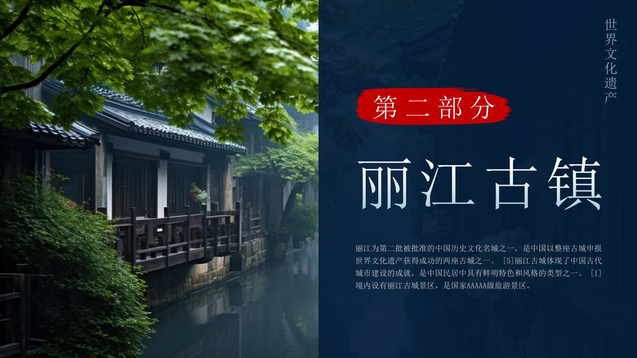 古镇旅游旅行宣传介绍PPT课件下载9