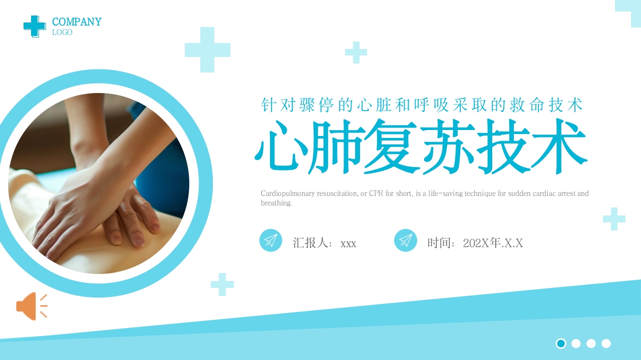 心肺复苏技术PPT课件下载1