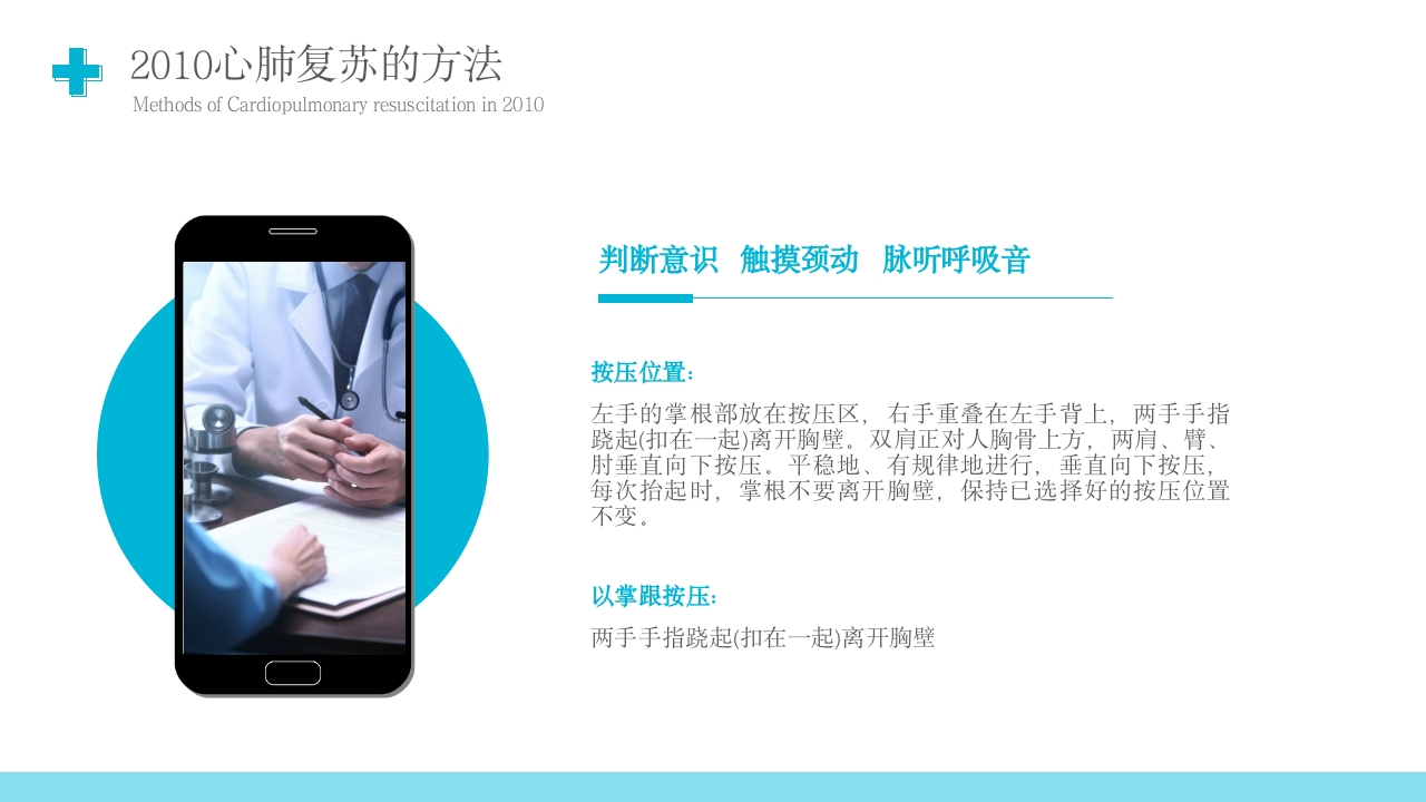 心肺复苏技术PPT课件下载25