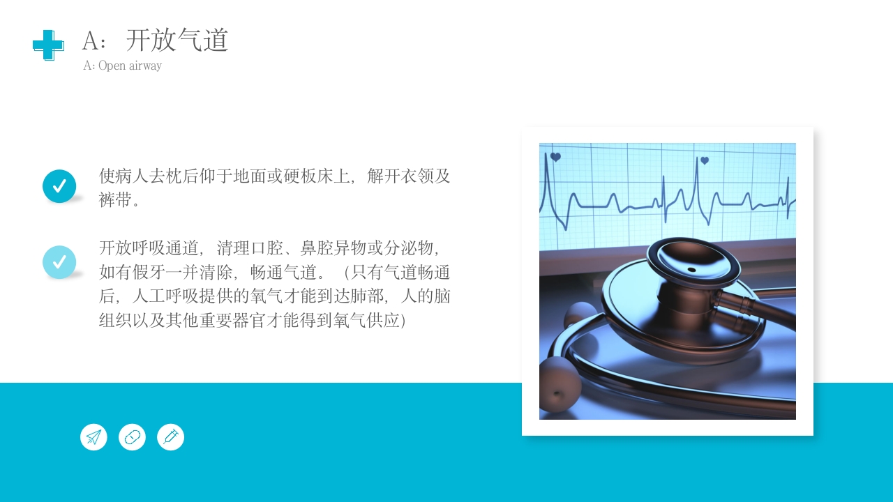 心肺复苏技术PPT课件下载28