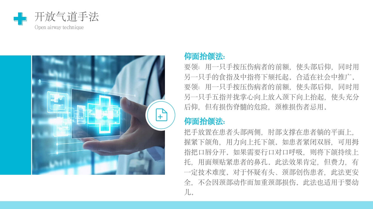 心肺复苏技术PPT课件下载29