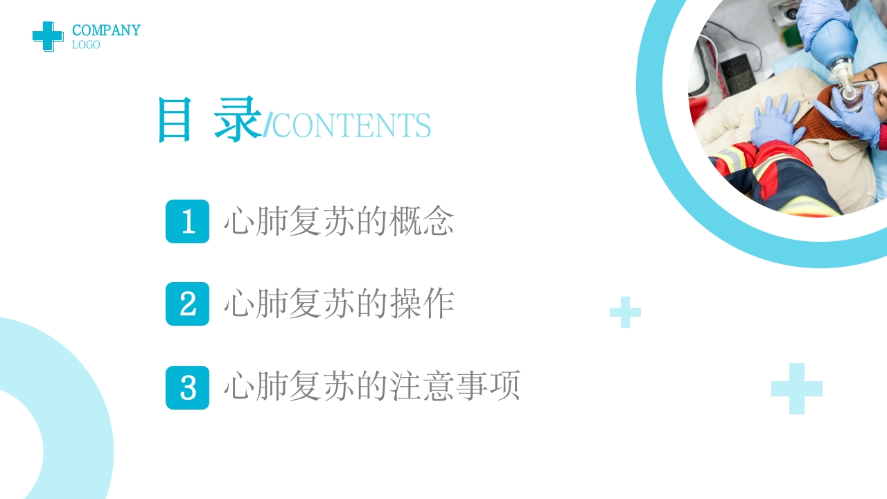 心肺复苏技术PPT课件下载2