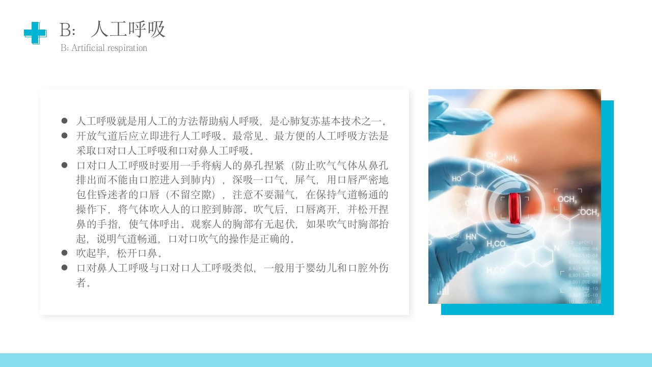 心肺复苏技术PPT课件下载30