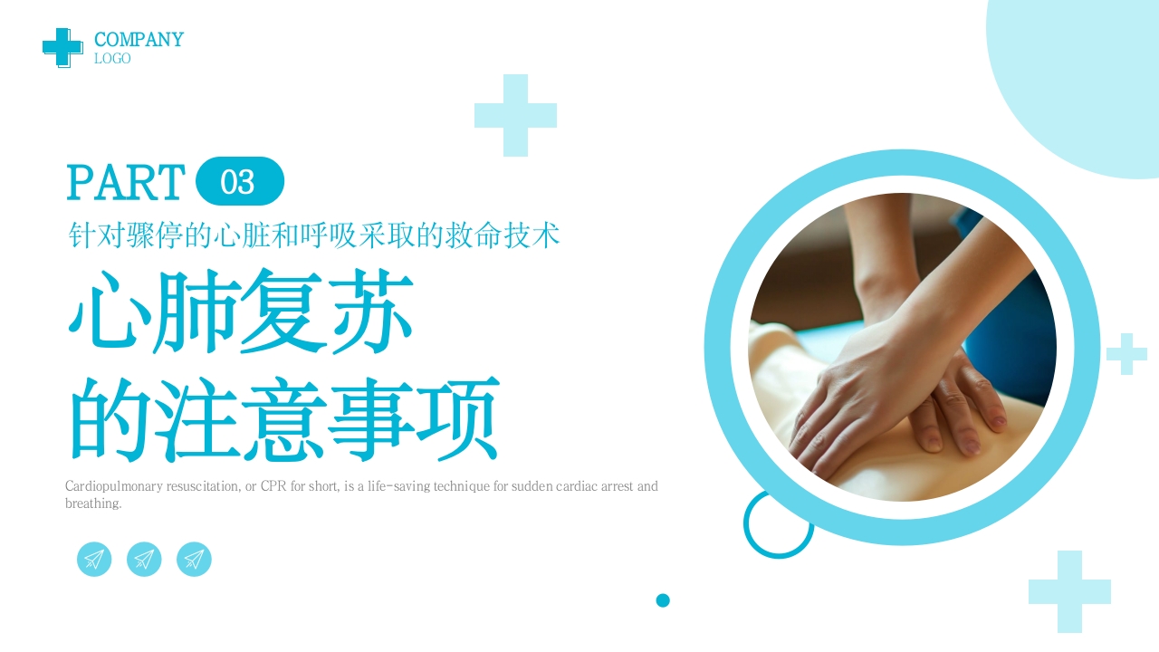 心肺复苏技术PPT课件下载31