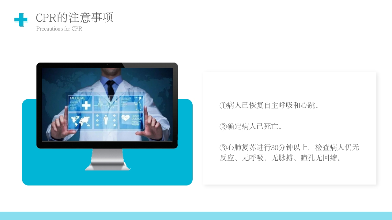 心肺复苏技术PPT课件下载33