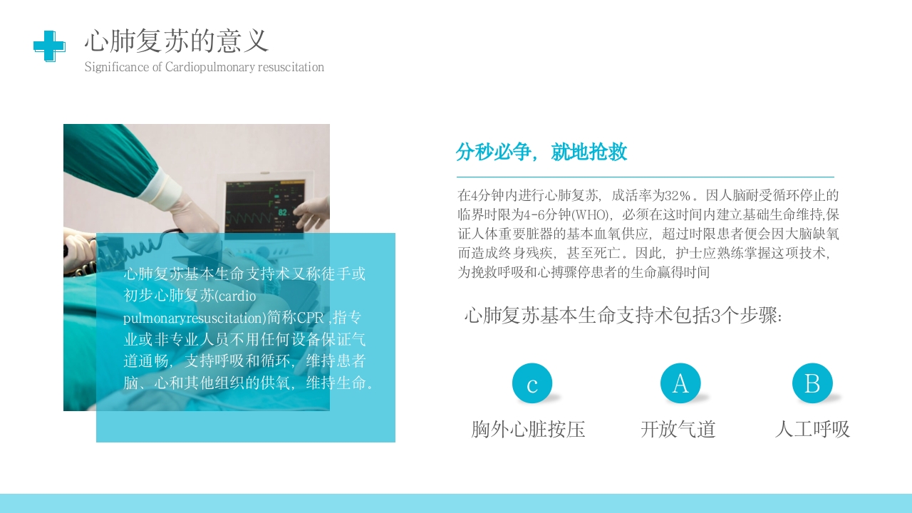 心肺复苏技术PPT课件下载5