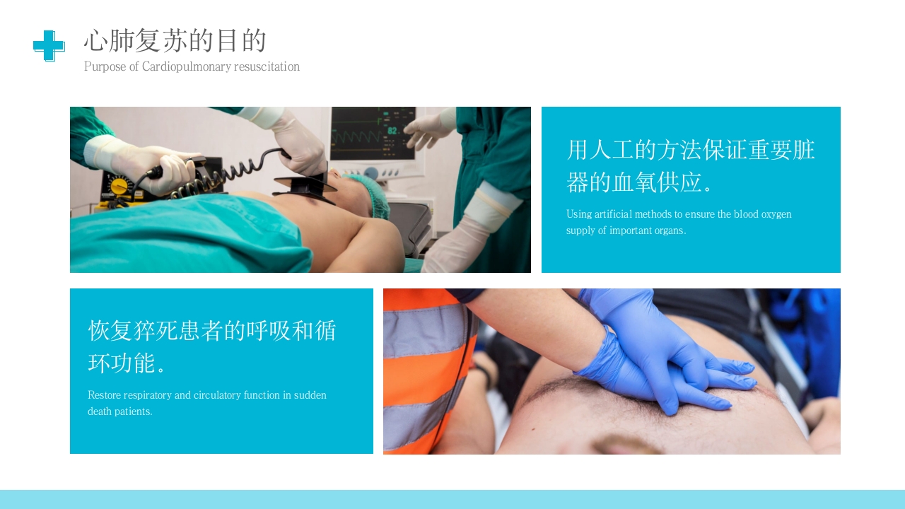心肺复苏技术PPT课件下载7