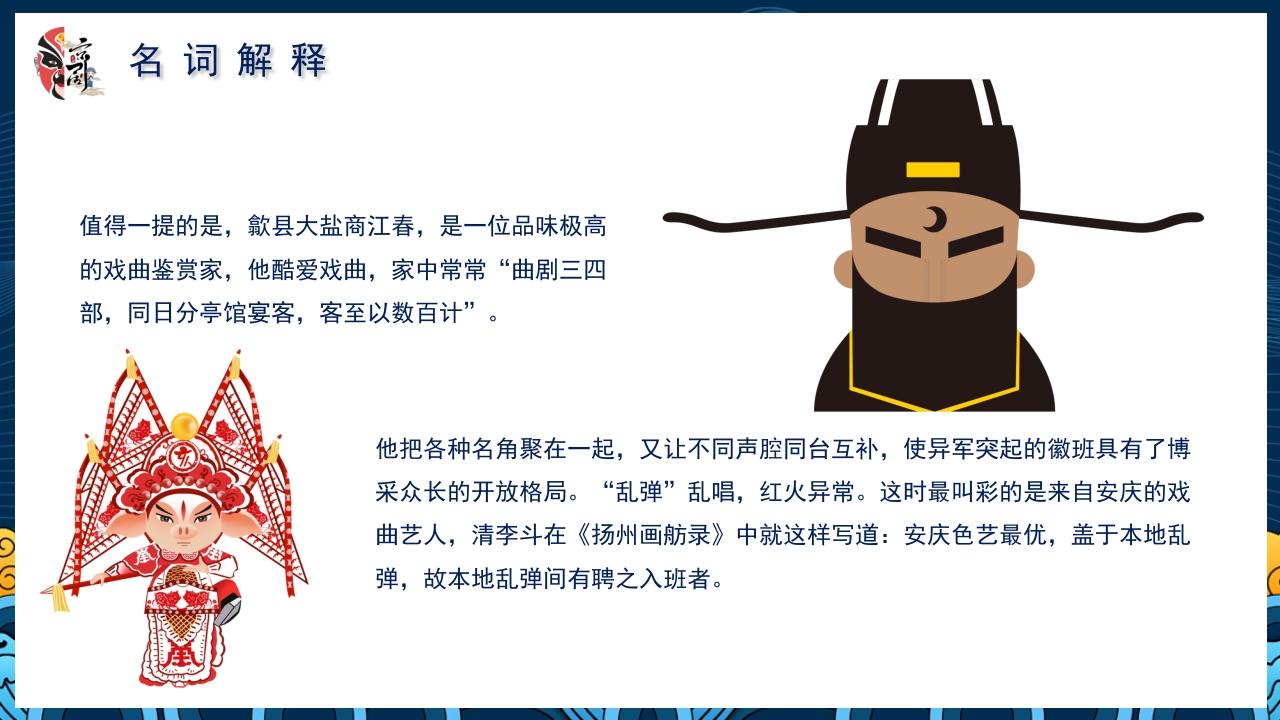 非遗京剧戏曲文化介绍PPT课件11