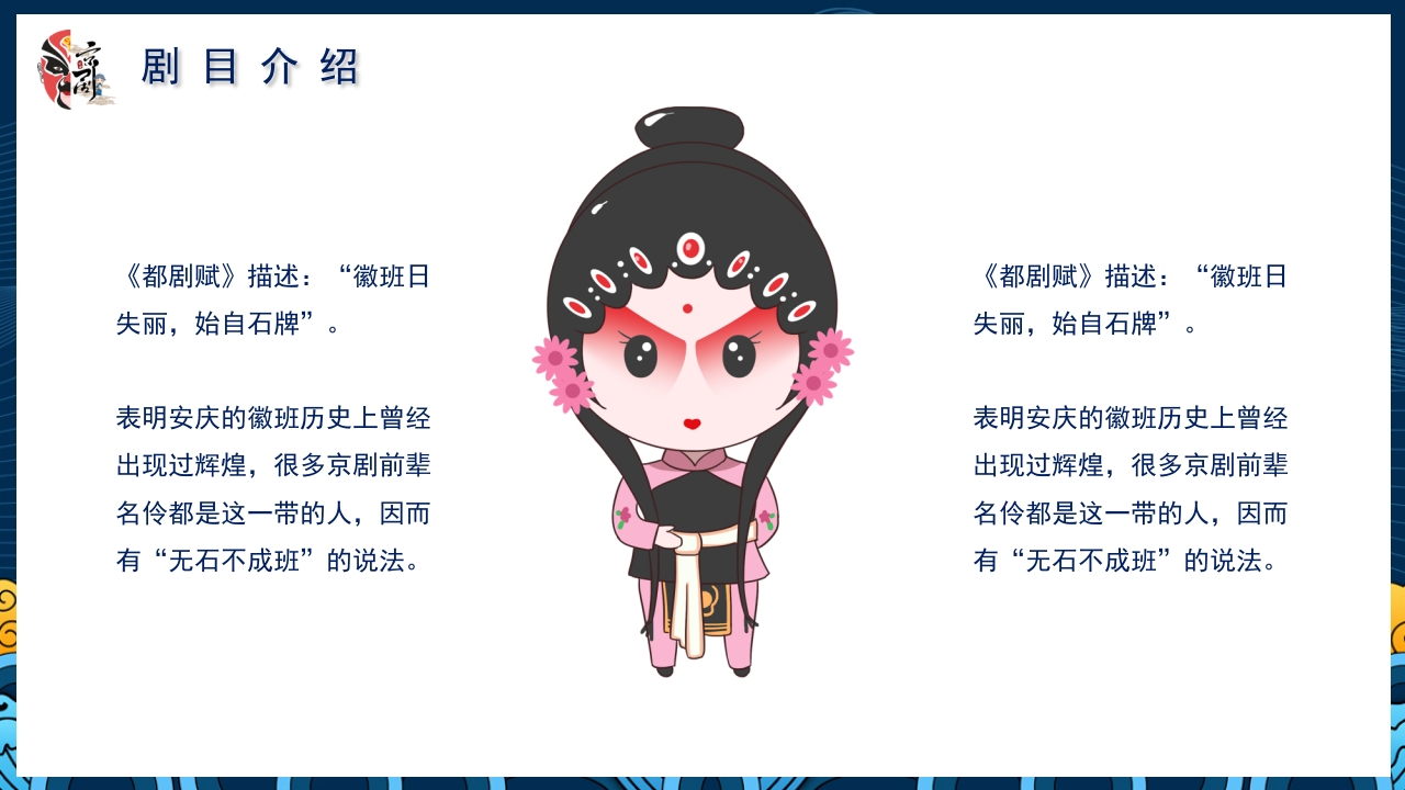 非遗京剧戏曲文化介绍PPT课件17