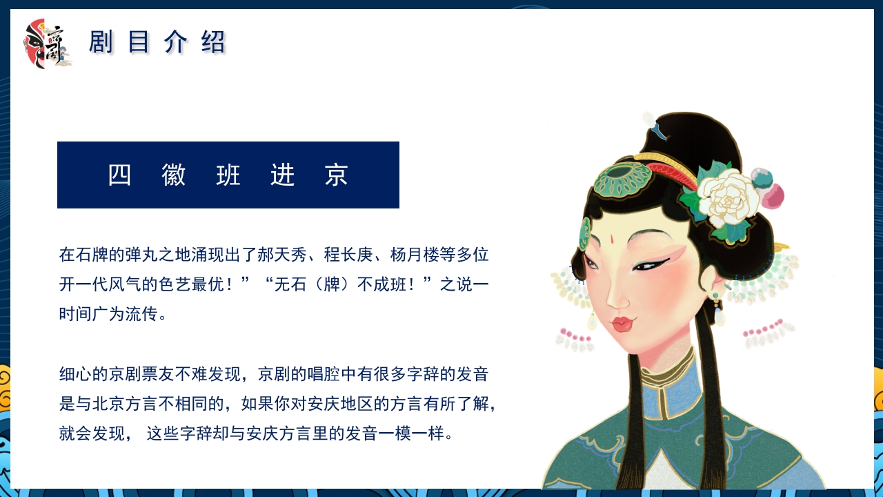 非遗京剧戏曲文化介绍PPT课件18