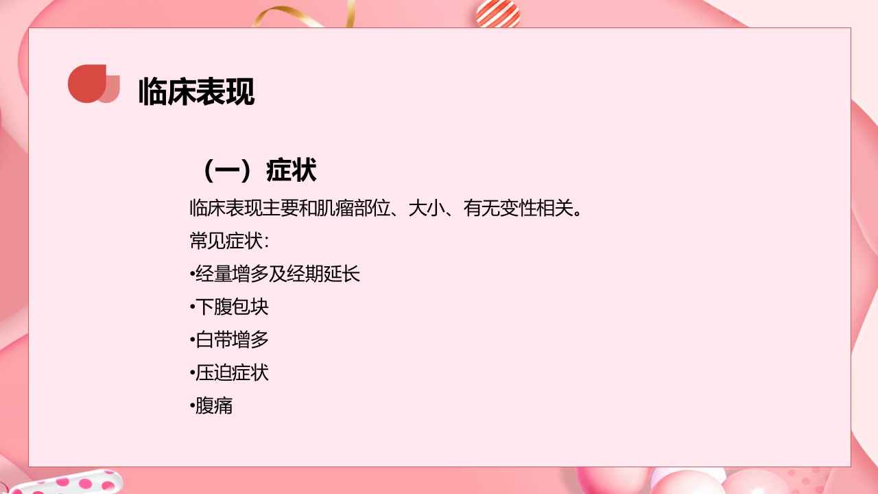 子宫肿瘤妇产科学课件ppt下载12