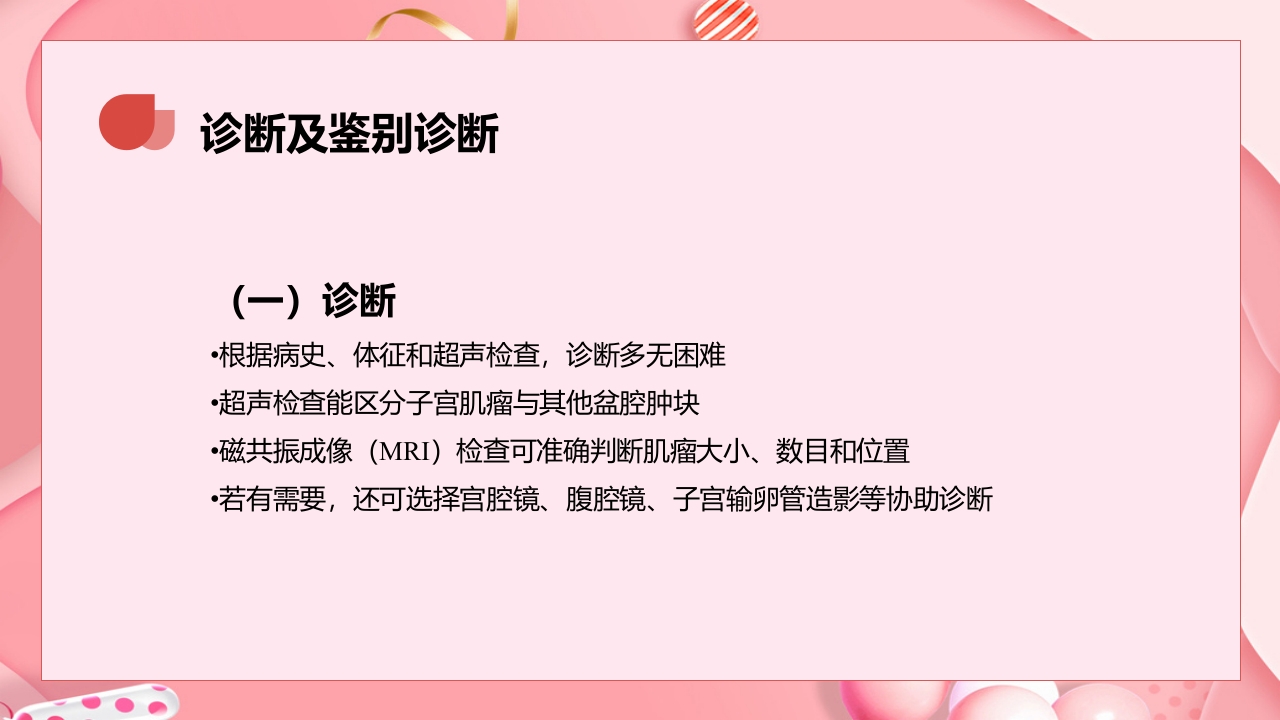 子宫肿瘤妇产科学课件ppt下载14