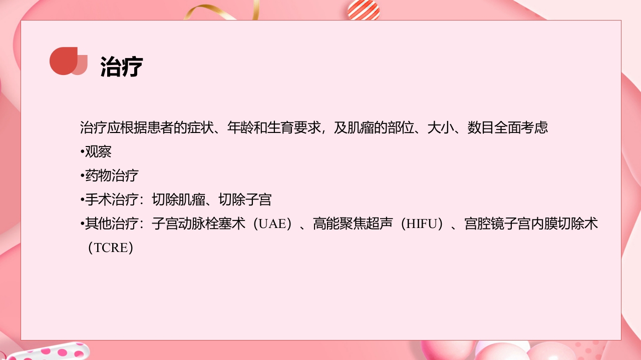 子宫肿瘤妇产科学课件ppt下载17