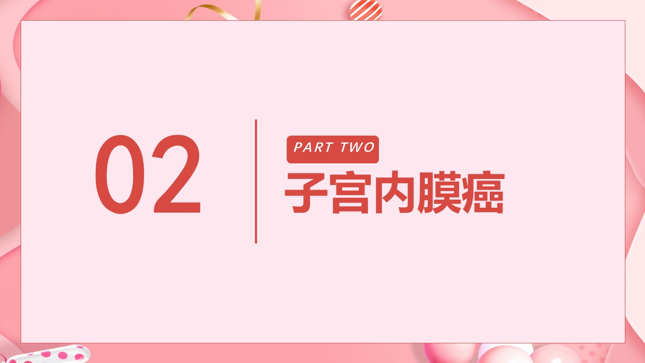 子宫肿瘤妇产科学课件ppt下载18