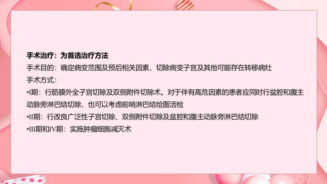 子宫肿瘤妇产科学课件ppt下载31